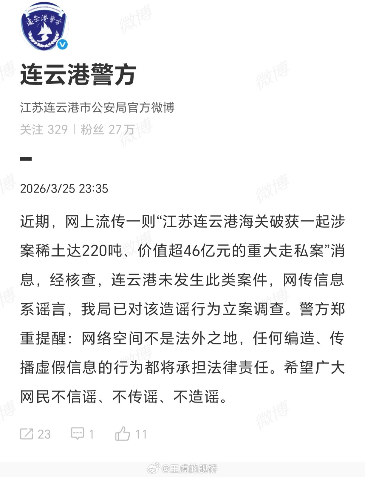 这事警方已经立案调查了，我就两个看法：网上聊这些，你总得有点常识，要不还不如去看