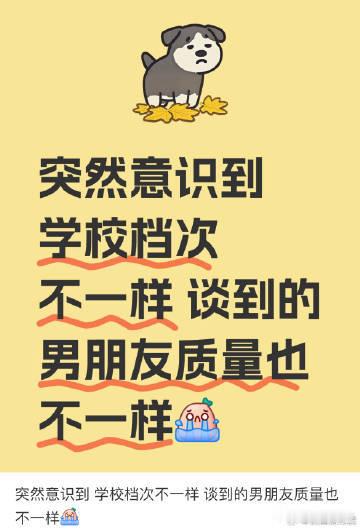 突然意识到学校档次不一样谈到的男朋友质量也不一样​​​​