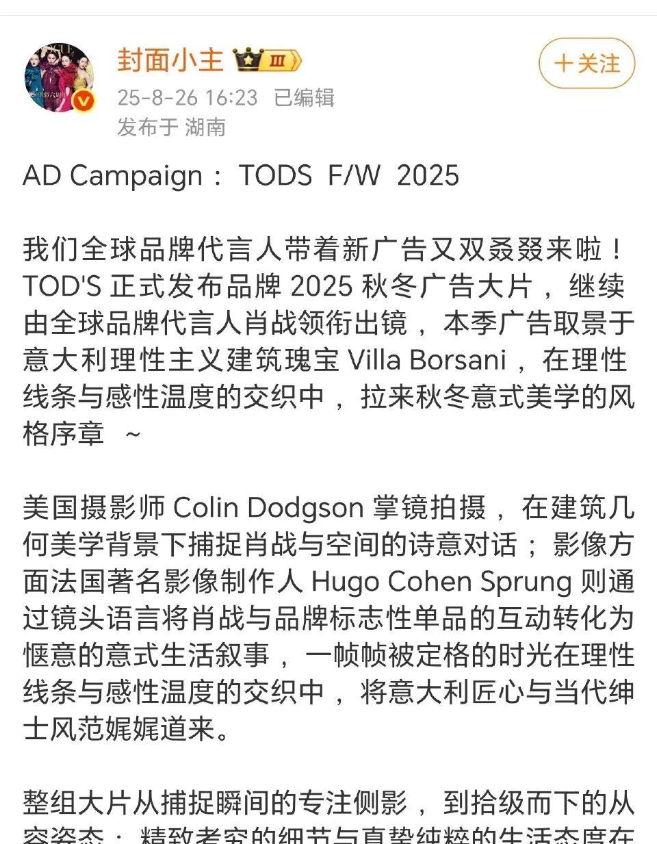 肖战继续刷新奢牌与名人合作广告数量的全新纪录！不分男女、不分本土海外、不分
