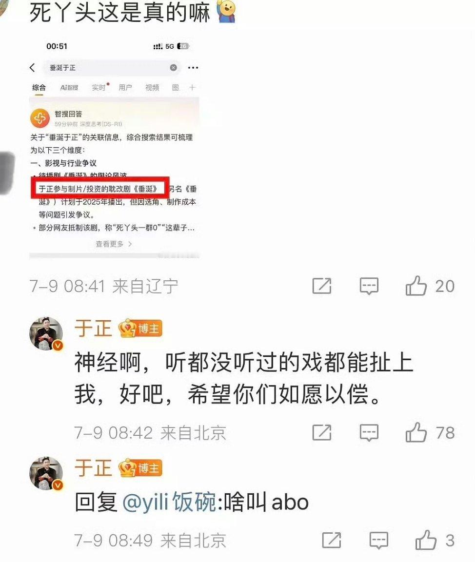 于正：啥叫abo于老板不放过网上任何一个大🍉，于老板没参与只能说明你那个🍉分