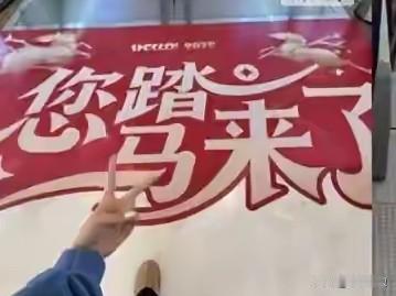玩“谐音梗”不能乱来！南京一商场玩“谐音梗”玩出了麻烦！为迎接马年的到来，