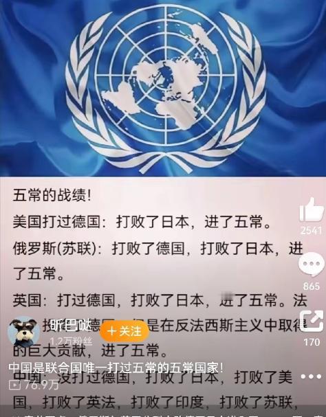 联合国“五常”，谁的战绩最猛？ 先看看其他四常的底子，美国和英国确实牛，二战