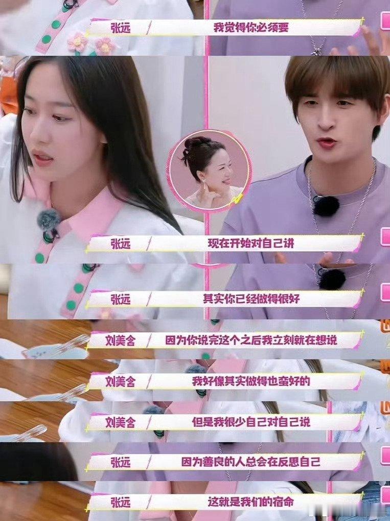 刘美含张远为什么不来娶我古早综艺惊现高情商名场面！刘美含直球追问“为什么不来娶
