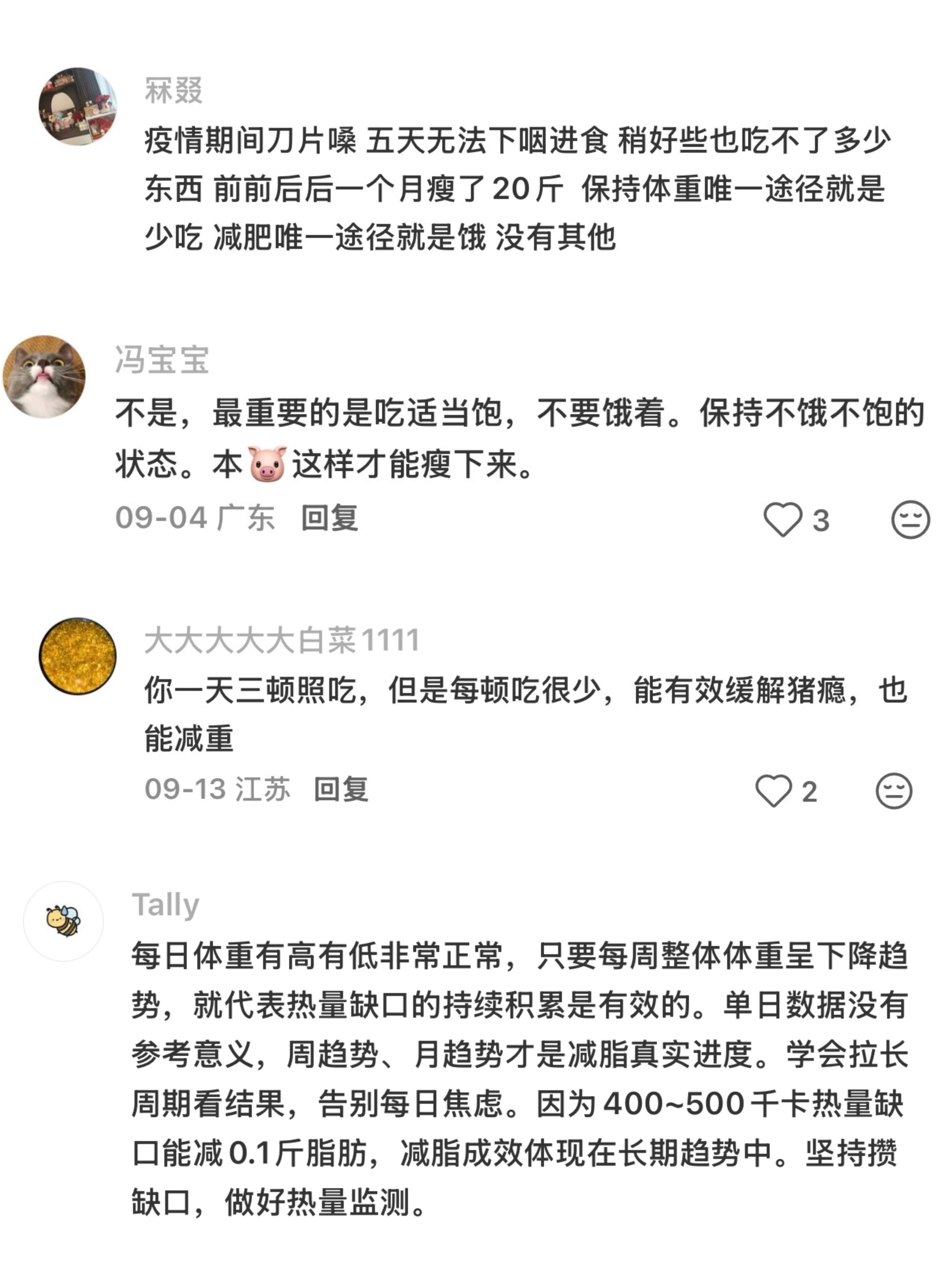 原来大家都是这样变瘦的