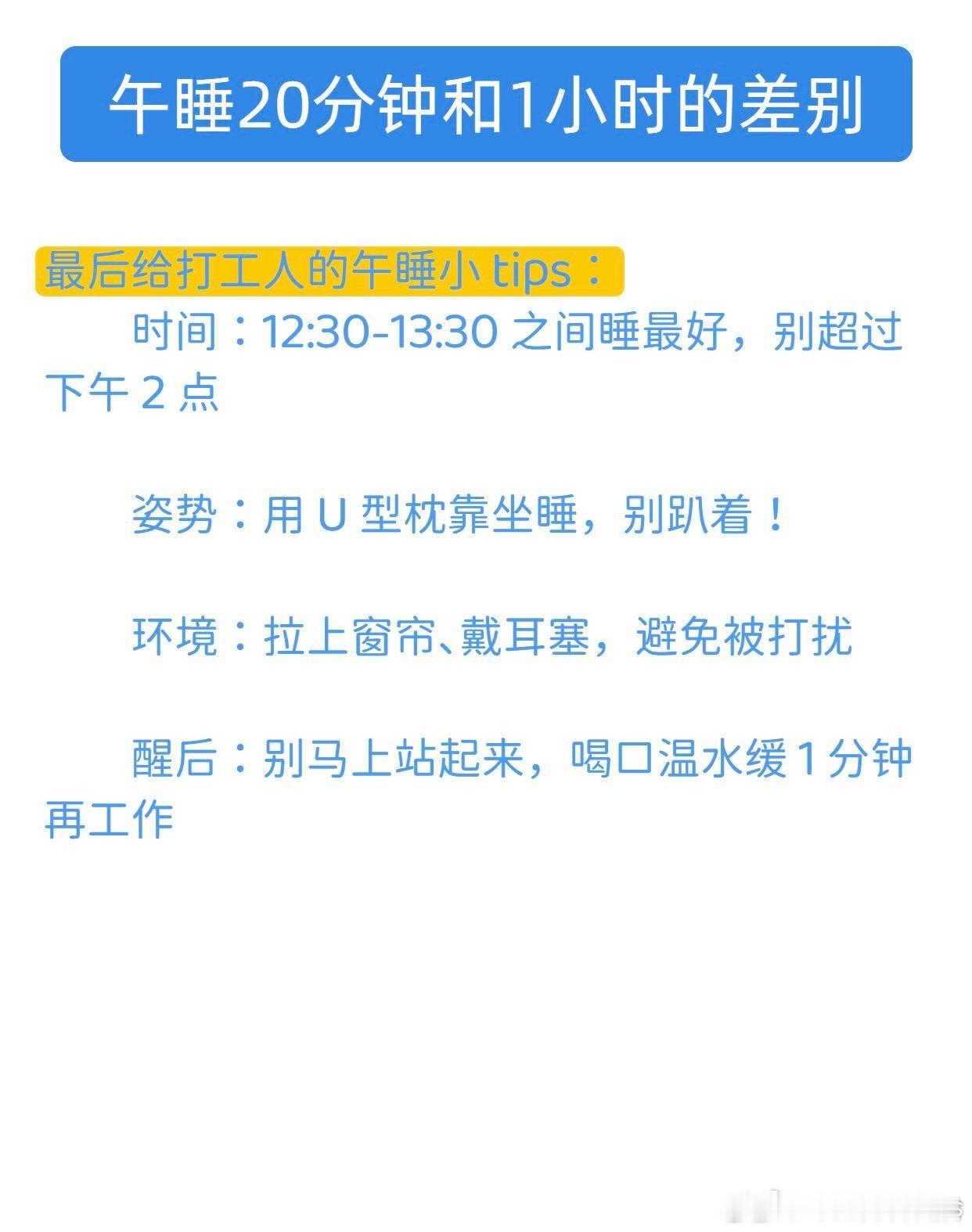 午睡20分钟和1小时差别这么大午睡20分钟vs1小时，到底睡多久才是真