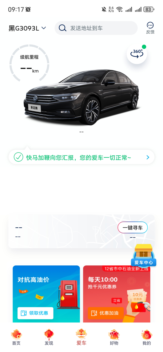330豪华app没有解锁模块怎么办心心念念的迈腾买了，没买时天天惦记，买完了，