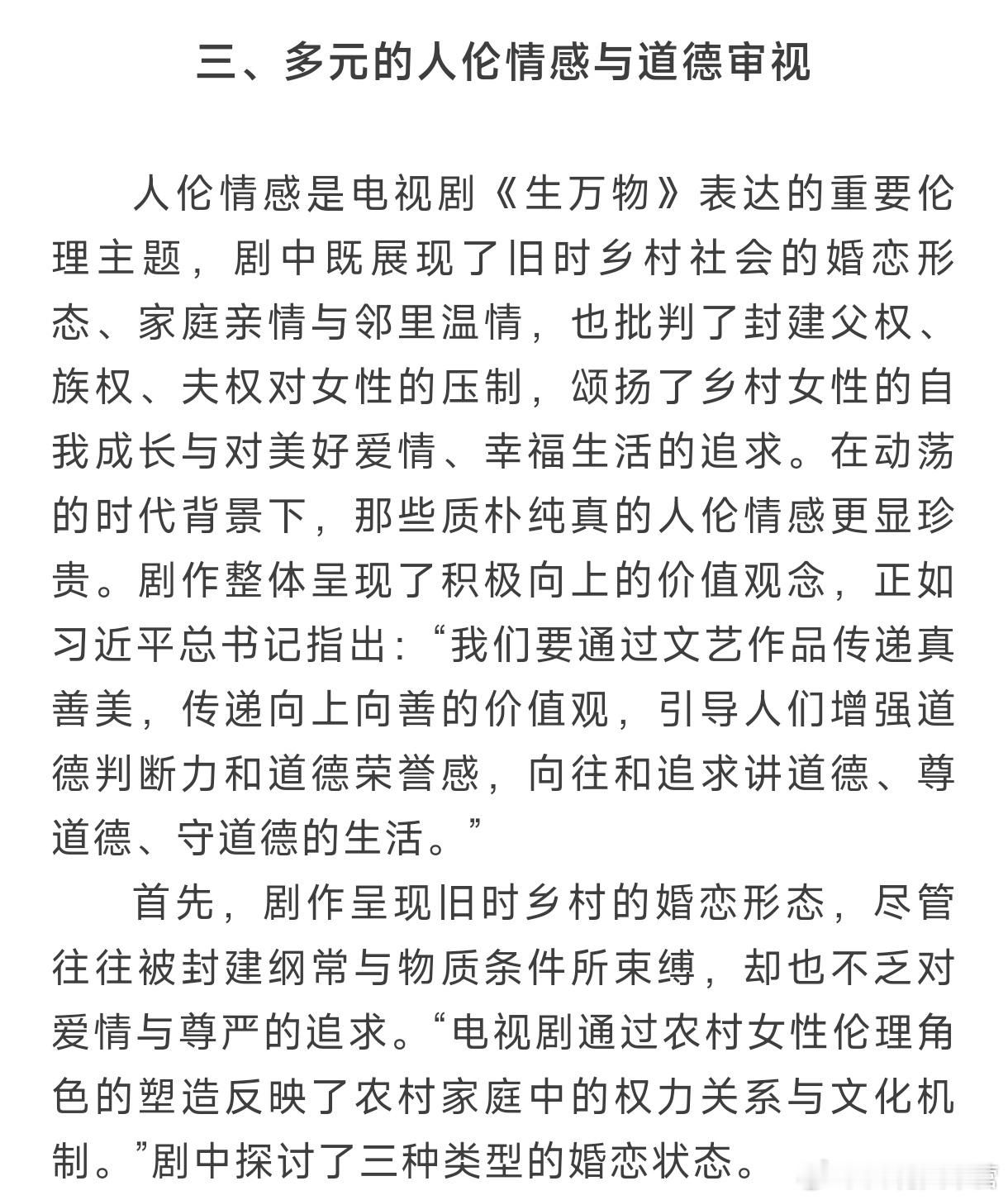 核心期刊《东方论坛》刊登《生万物》专题论文深厚的土地眷恋与浓重的儿女情长——论电