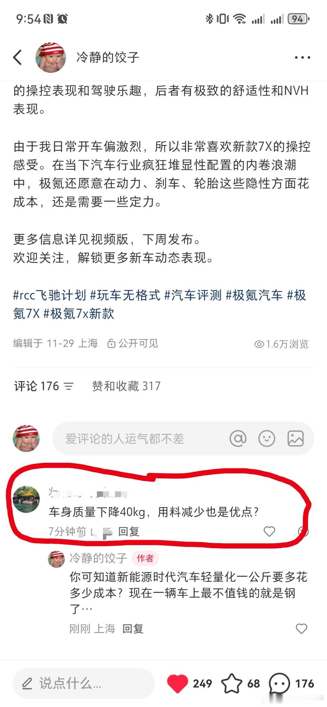 小📕有人在我极氪7X帖子下面评论新款相比老款轻40kg属于偷工减料…车企为了追