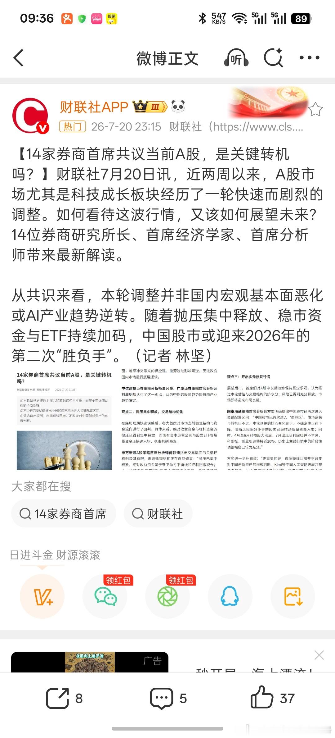 14家券商首席共议当前A股最没用的纯理论派还不如让自营盘的老总们出来说说。