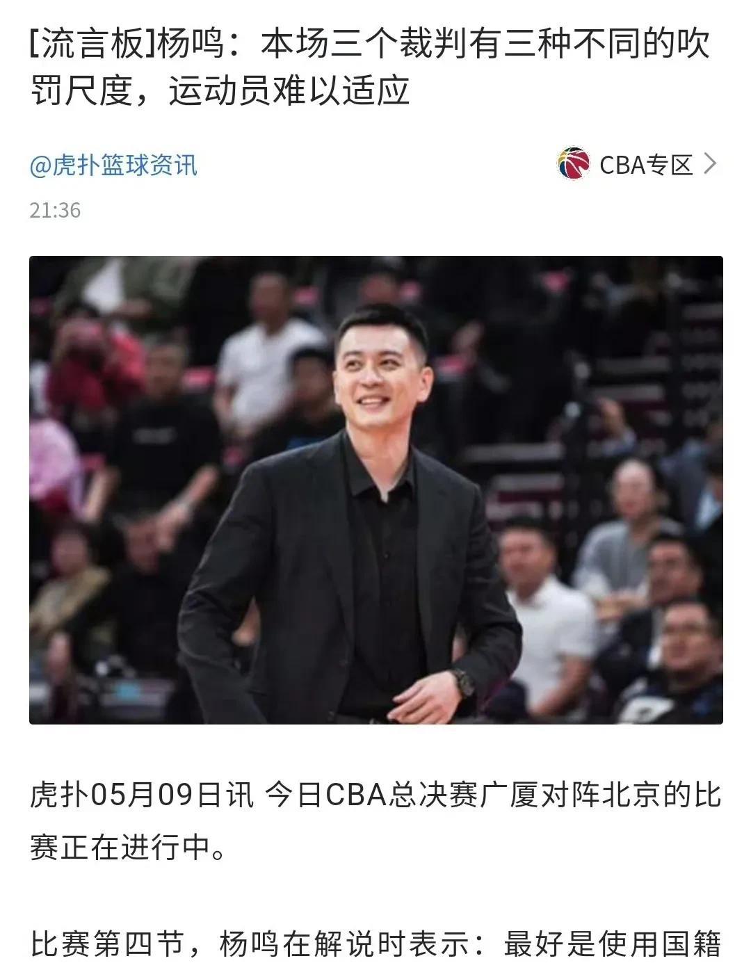 连中立解说杨鸣都看出来了！广厦险胜，我说一个事实吧，北汽两场多投了2个三分，少了