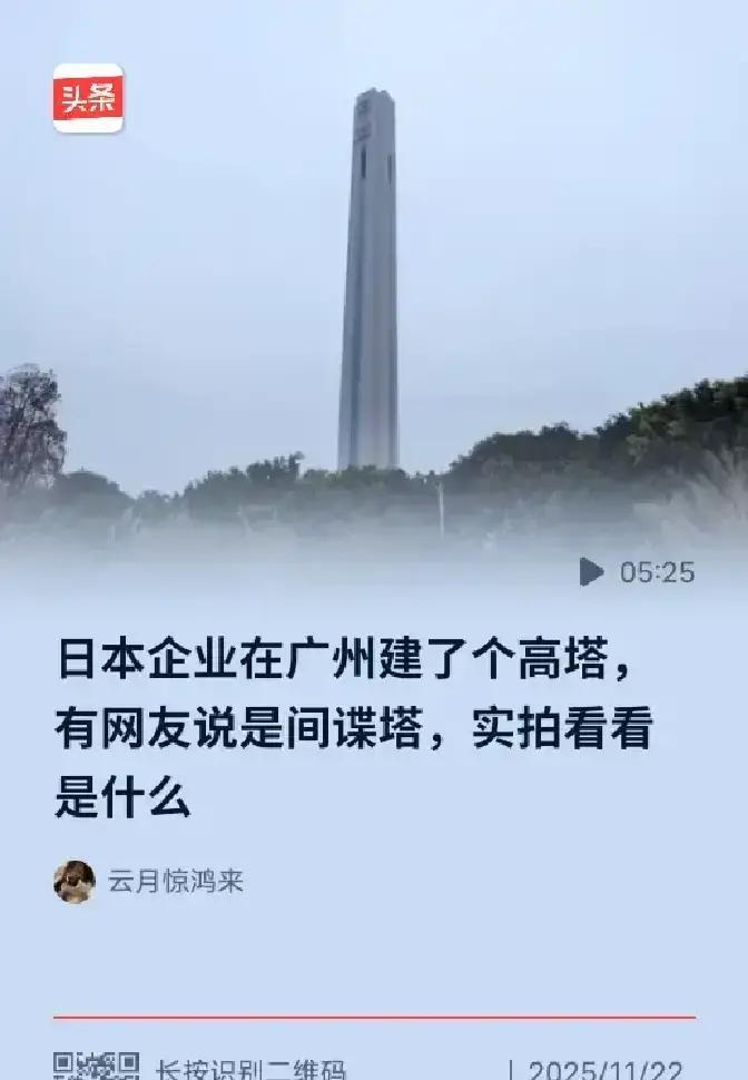 果不其然。日立电梯突然宣布了。这座塔在广州增城，公开高度288.8米