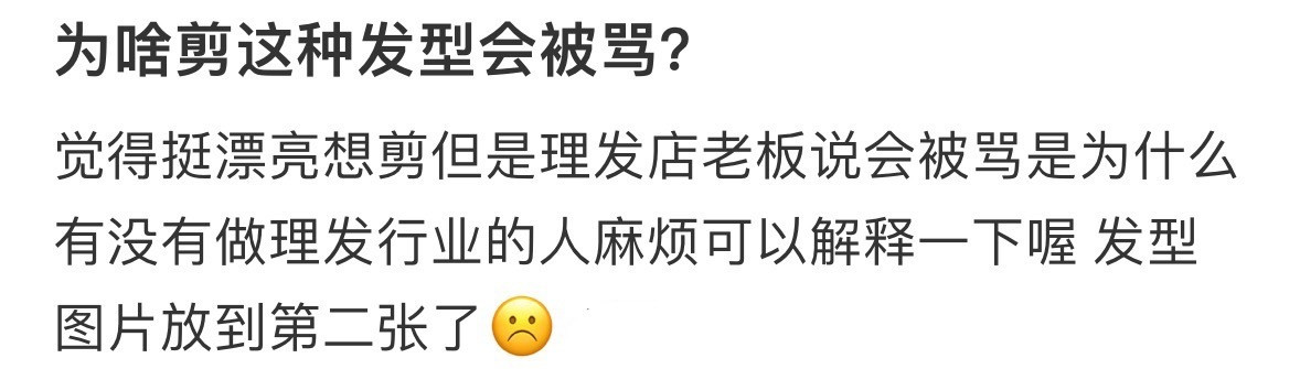 为啥剪这种发型会被骂❓​​​