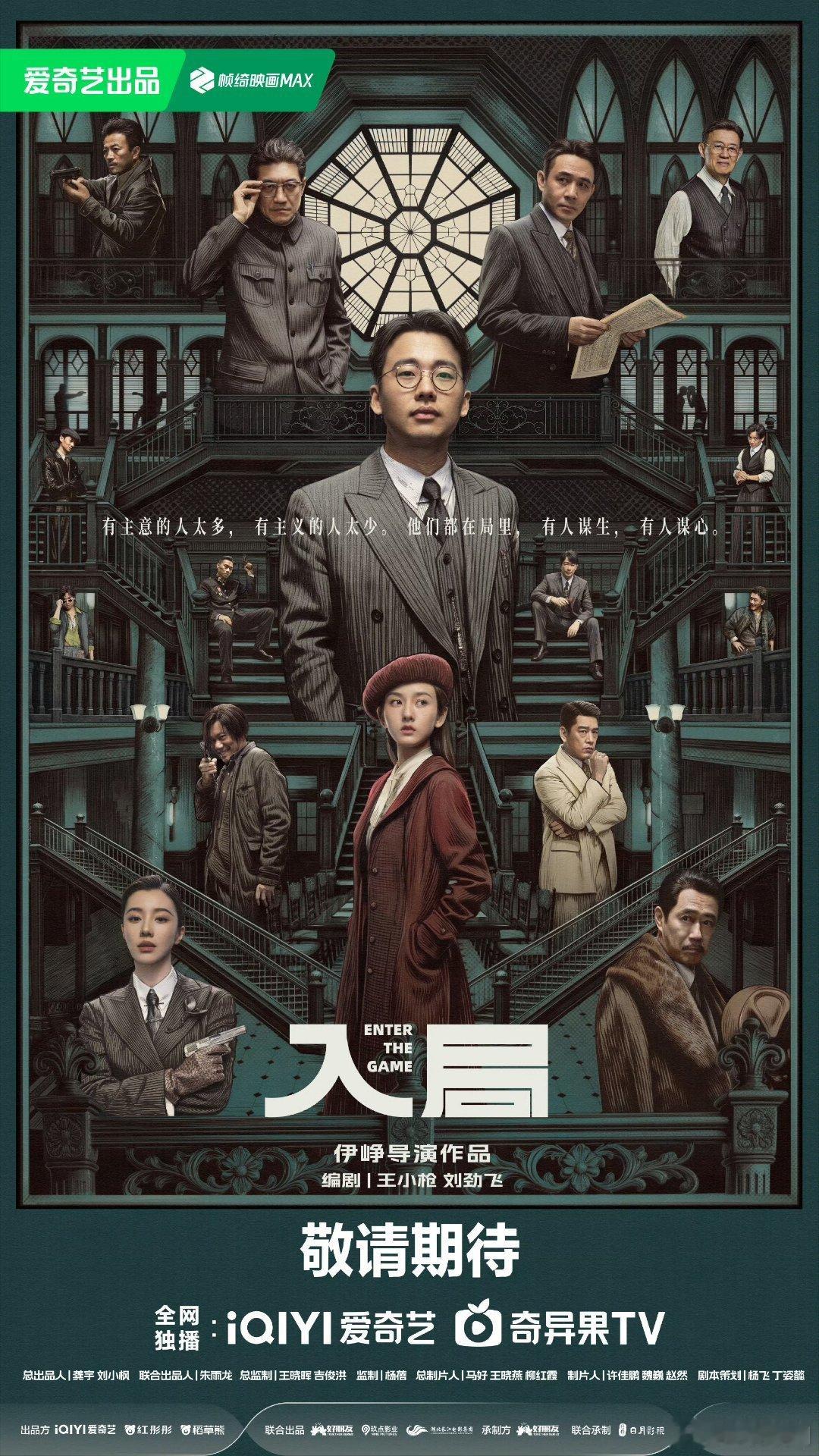 【二胖独家】入局预排11月播出由伊峥导演，王小枪、刘劲飞编剧，郭麒麟、宋祖儿领