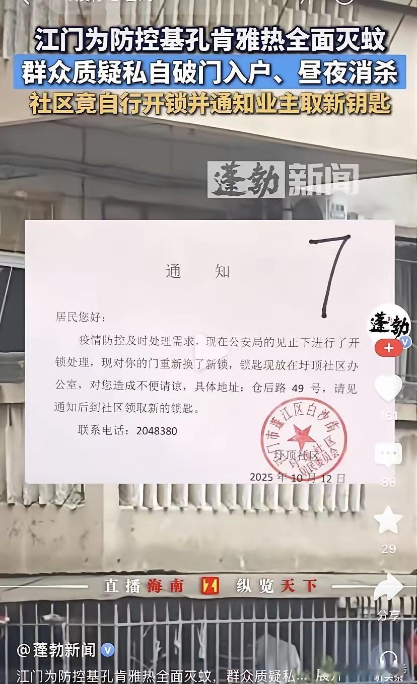 江门这边闹基孔肯雅热，本是该齐心防蚊的事，可当地有些做法实在让人看不懂，甚至觉得