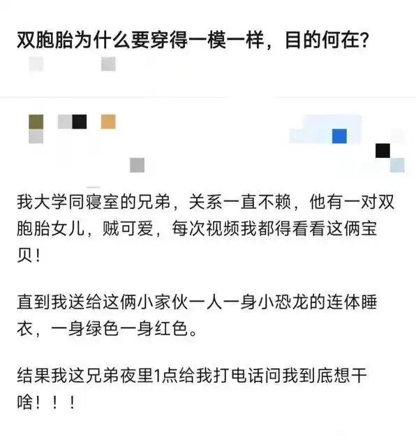 双胞胎为啥要穿得一模一样？？