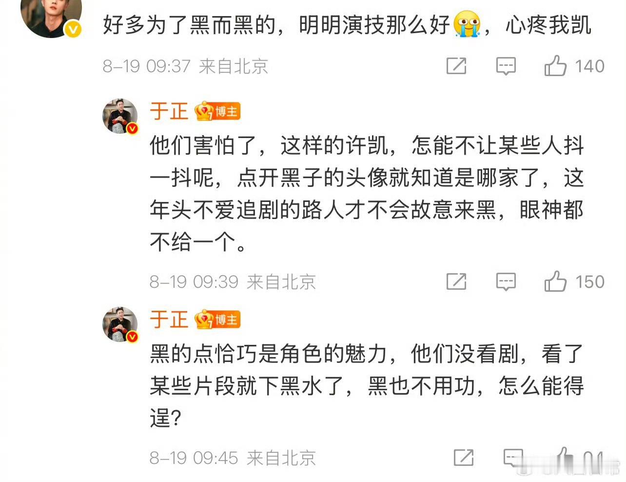 许凯的对家是谁！​​​