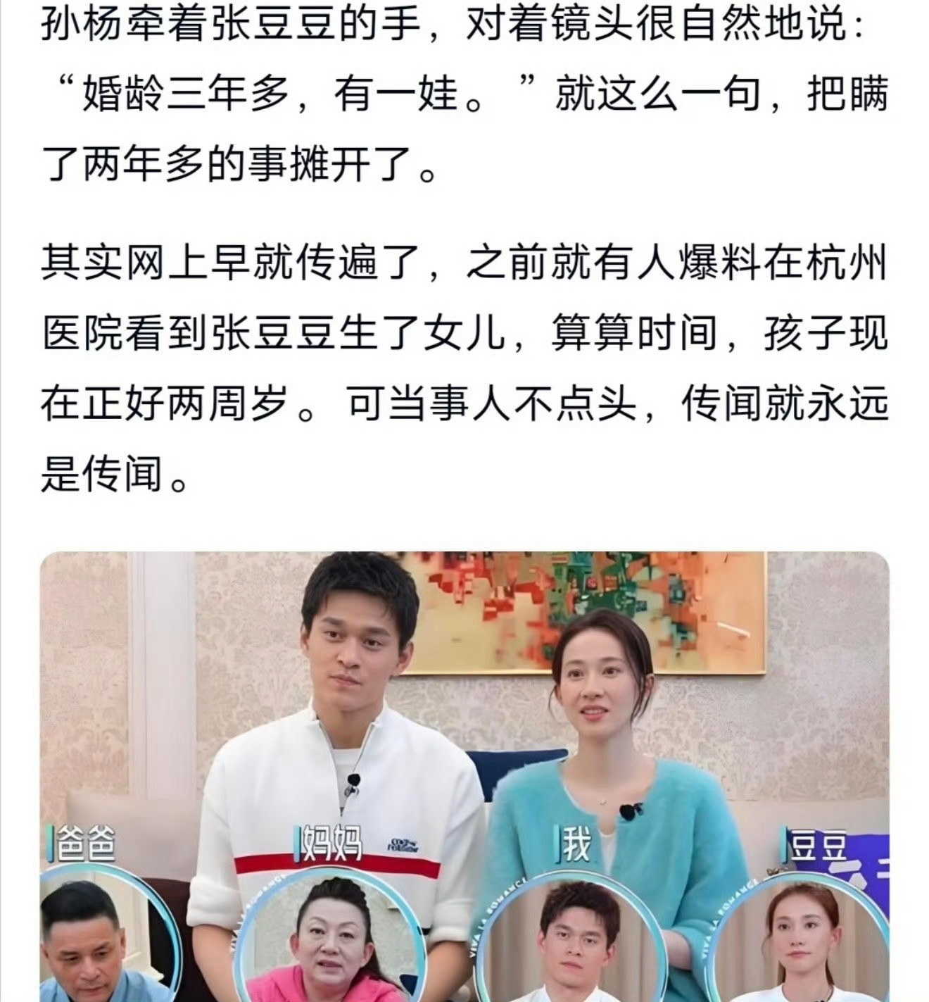 孙杨的妈妈想到孙杨和张豆豆做那种事会不会心如刀割💔