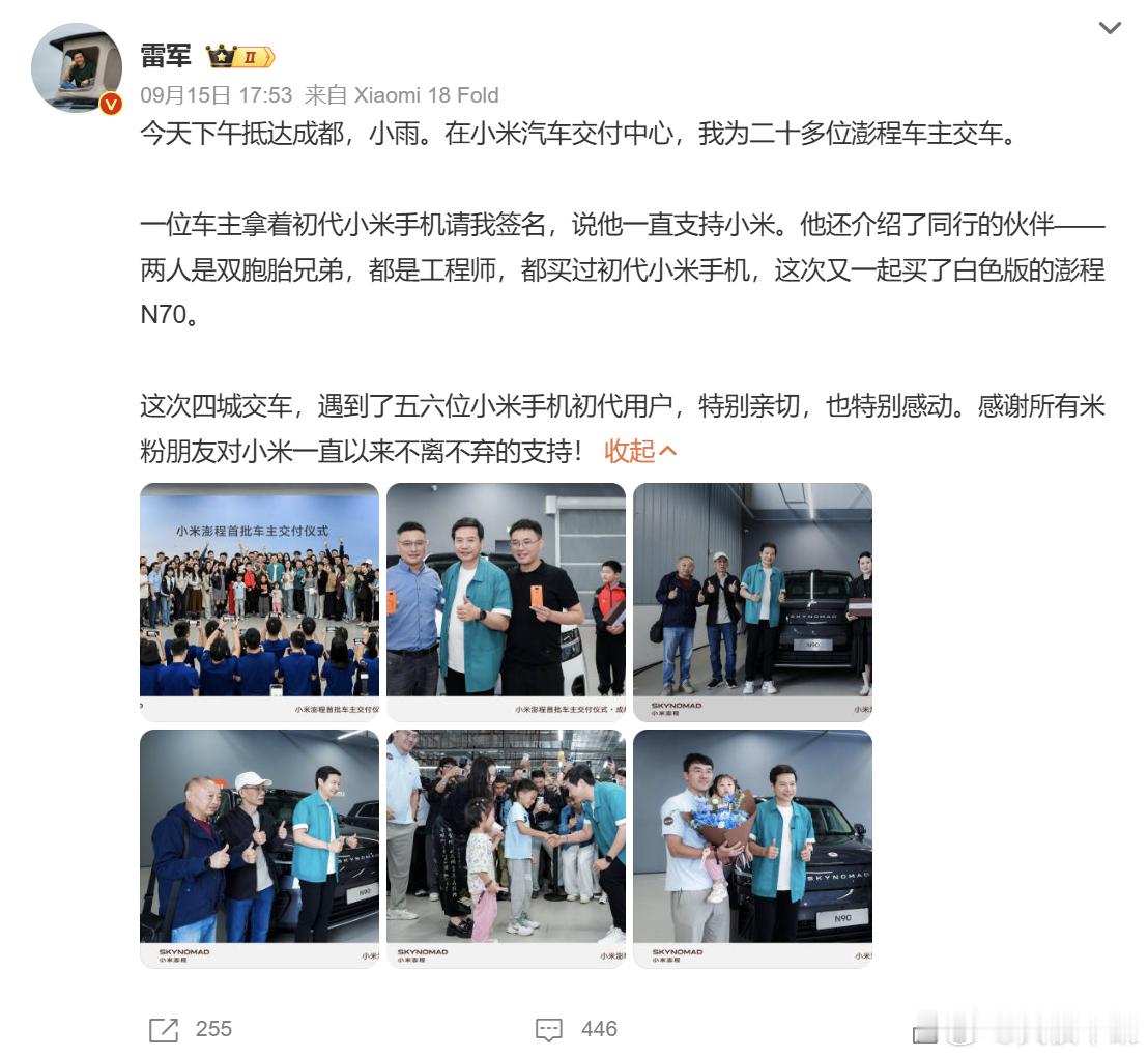 #澎程车主拿初代小米手机与雷军合影#成都澎程交付现场，雷军在交付中心为二十多位澎程车主交付新车，一位