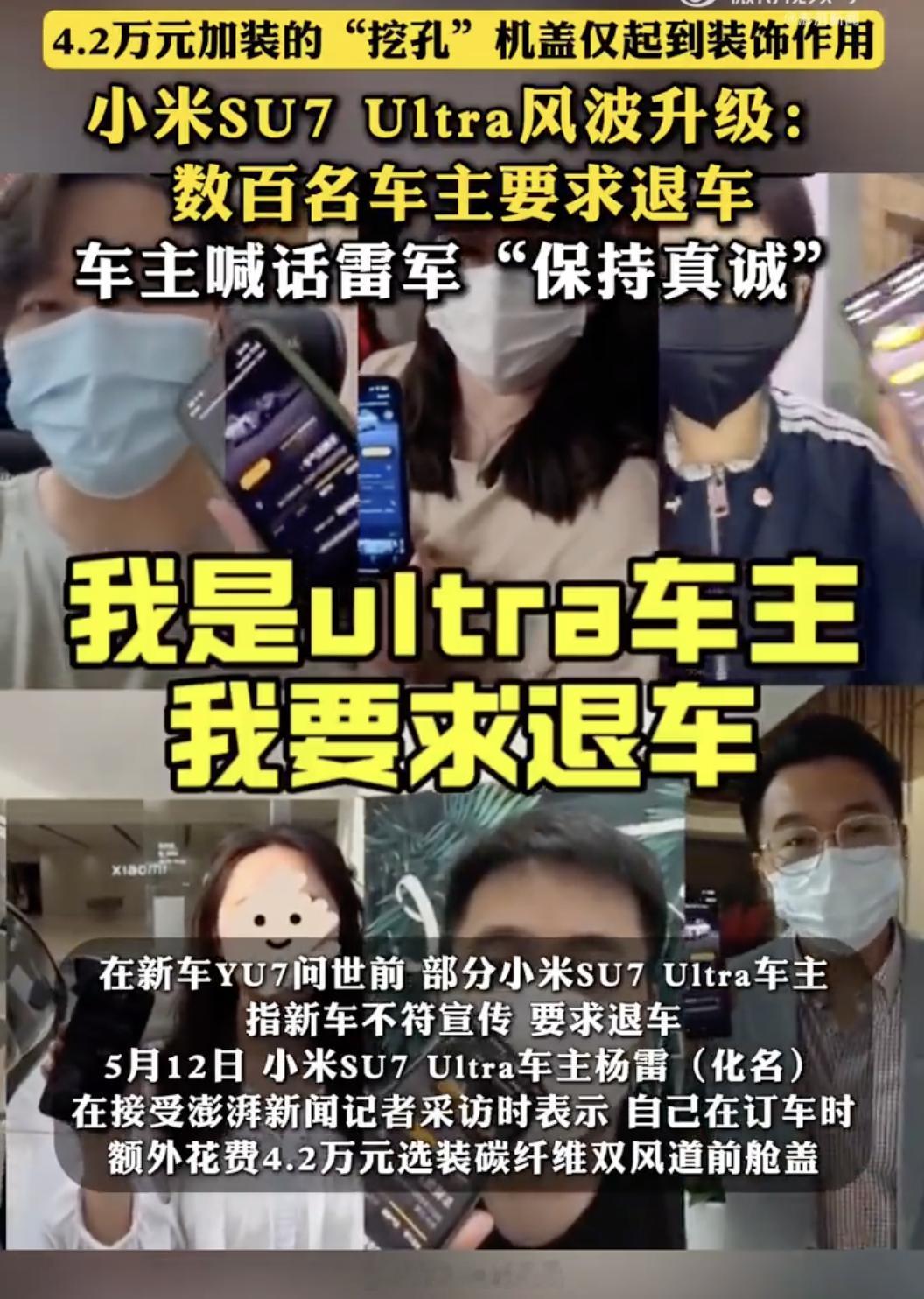 小米SU7Ultra风波升级俗话说人红是非多，换做车企也是一样的，客观的来讲小