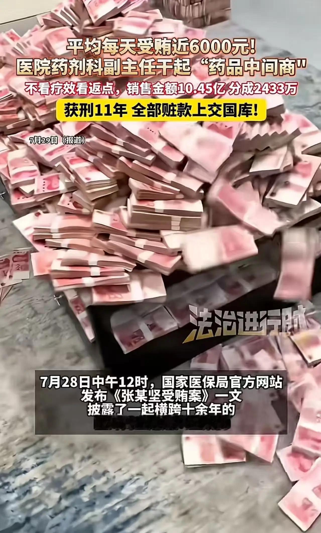 医院药剂科副主任平均每天受贿近6000元！”近日，国家医保局通报了一起让人惊掉