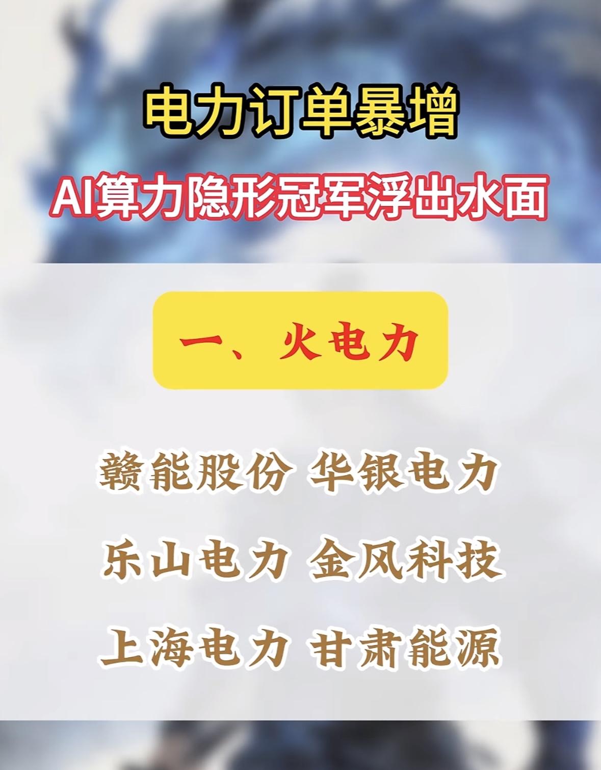 AI军备竞赛升级，电力订单暴增，让AI算力隐形冠军浮出水面。全球算力变压器工厂订
