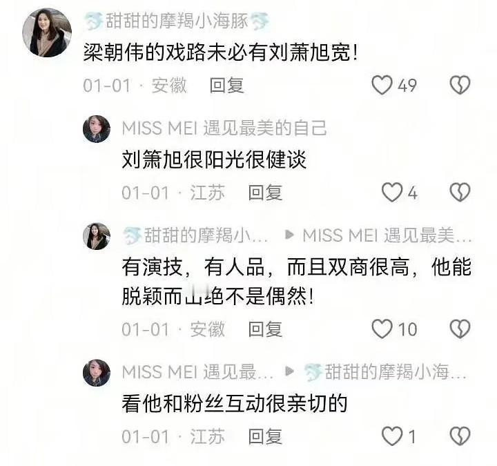 严重怀疑刘萧旭的粉丝有点飘了，现在内娱的环境，他们居然敢明目张胆给刘萧旭到处招黑