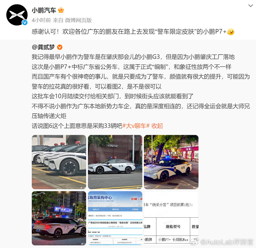 广东省前不久采购了33辆小鹏P7+做警车，还别说小鹏P7+这造型，配警车涂装居然