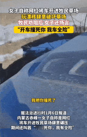 内蒙古赤峰，一女子开车闯入牧民的草场玩起了漂移，导致一大片草地破坏。牧民将其拦下