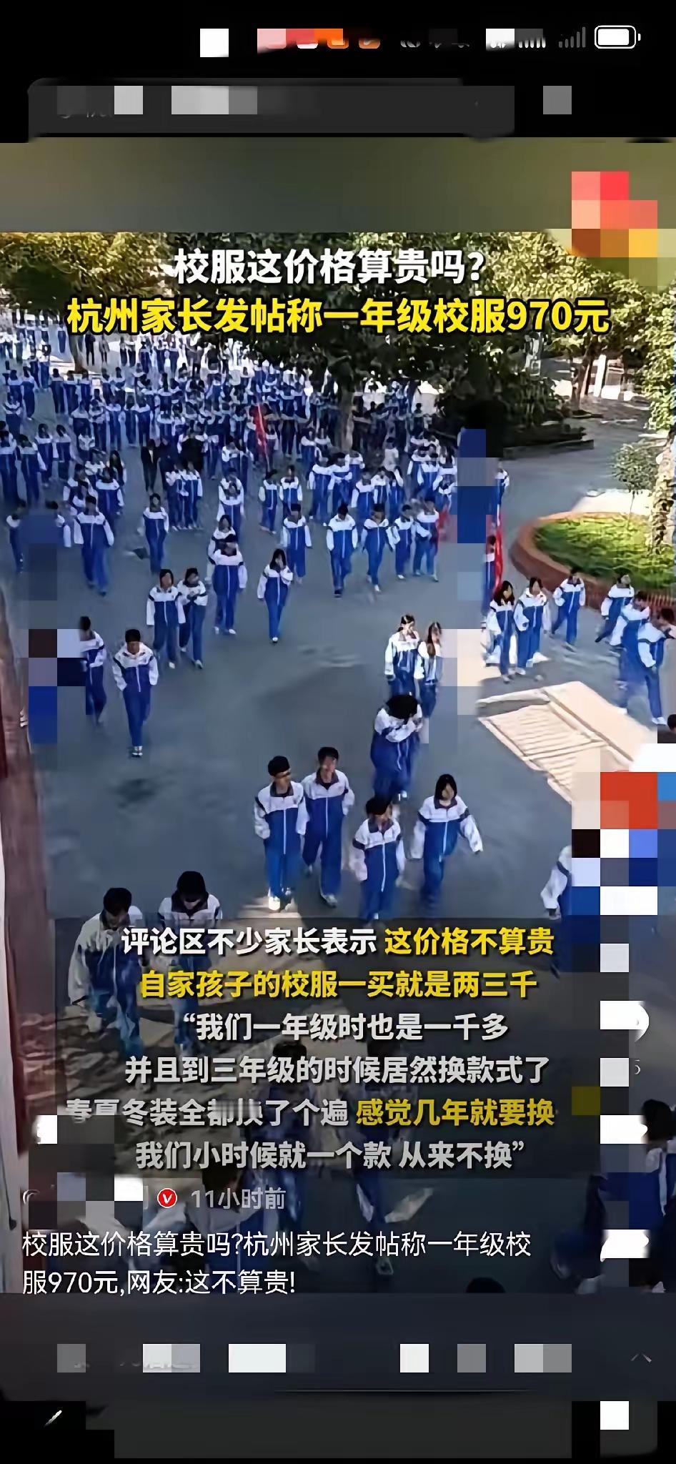 一年级校服970元！家长吵翻了！​​杭州萧山家长炸锅了！一年级娃的校服，2夏2
