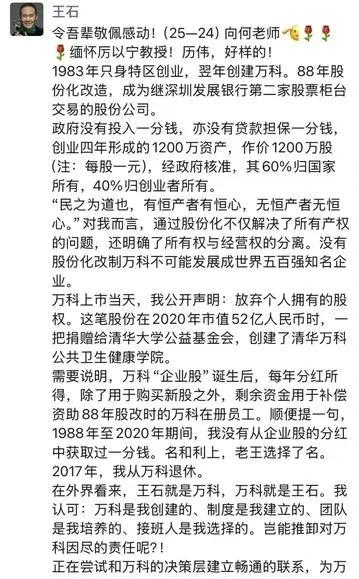 王石最新发声，说自己正在尝试和万科决策层沟通，试图贡献自己的力量让万科平稳度过艰