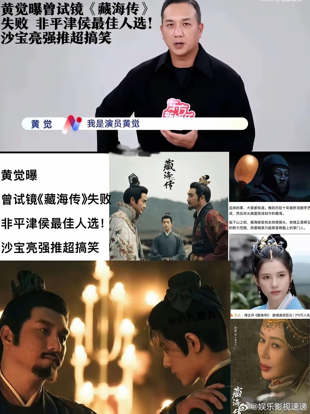 黄觉曝曾试镜《藏海传》失败非平津侯最佳人选！沙宝亮强推超搞笑《藏海传》里让人恨