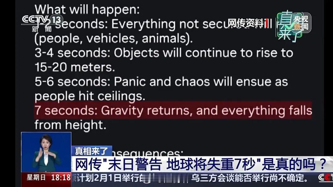 “8月12日地球会失重7秒”，如果传言是真的，你会在这7秒做什么？新华社消息，8