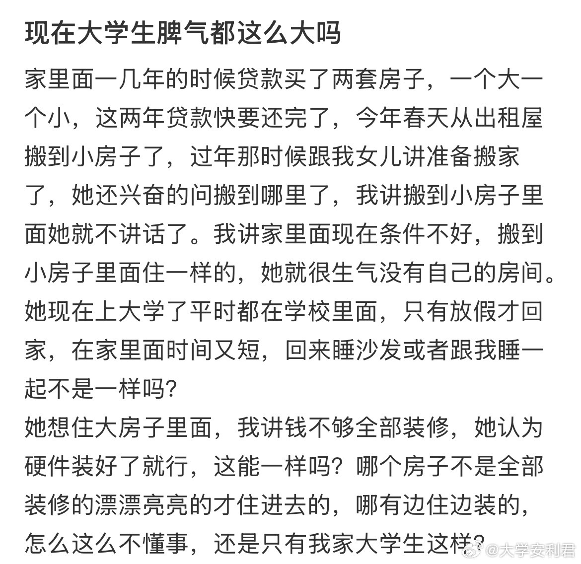 现在大学生脾气都这么大吗？