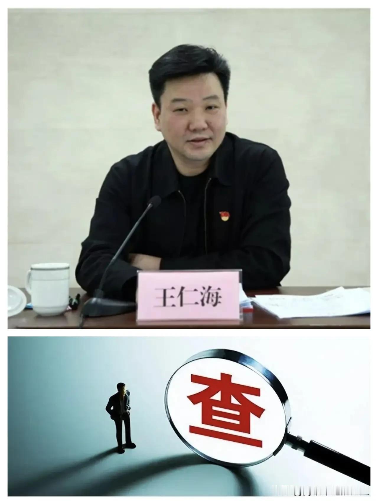 ……7月24日,看到被免去台长职务近一周时间的厅级干部“王仁海”被查后，心里挺五