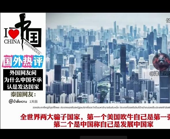 看了这个视频觉得挺有意思，泰国网友认为，世界上有两个“大骗子”国家，一个是美国，