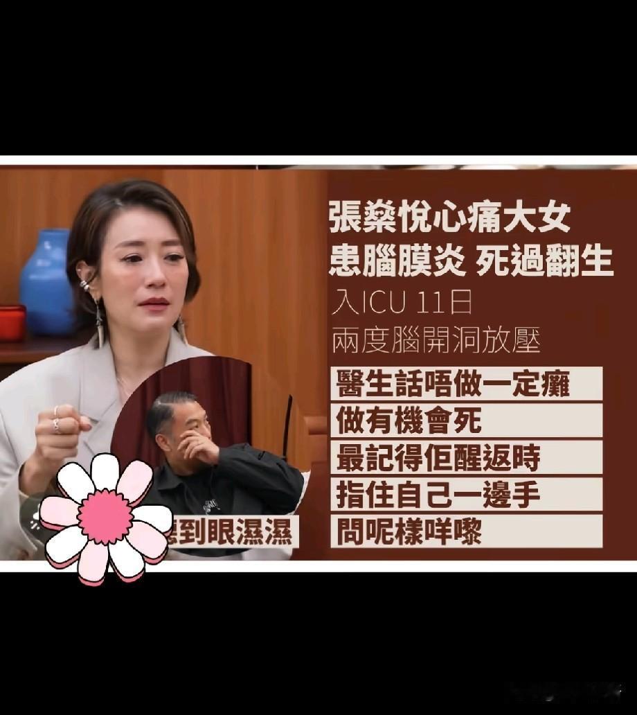 前TVB女星张燊悦受访落泪！女儿突发重症进ICU11天，两次开颅，医生：不做手术