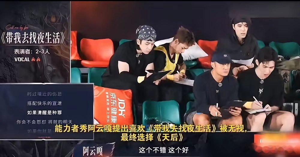 张彬彬部落选歌，阿云嘎要《带我去找夜生活》，余文乐想唱《天后》。张彬彬扭头就跟余