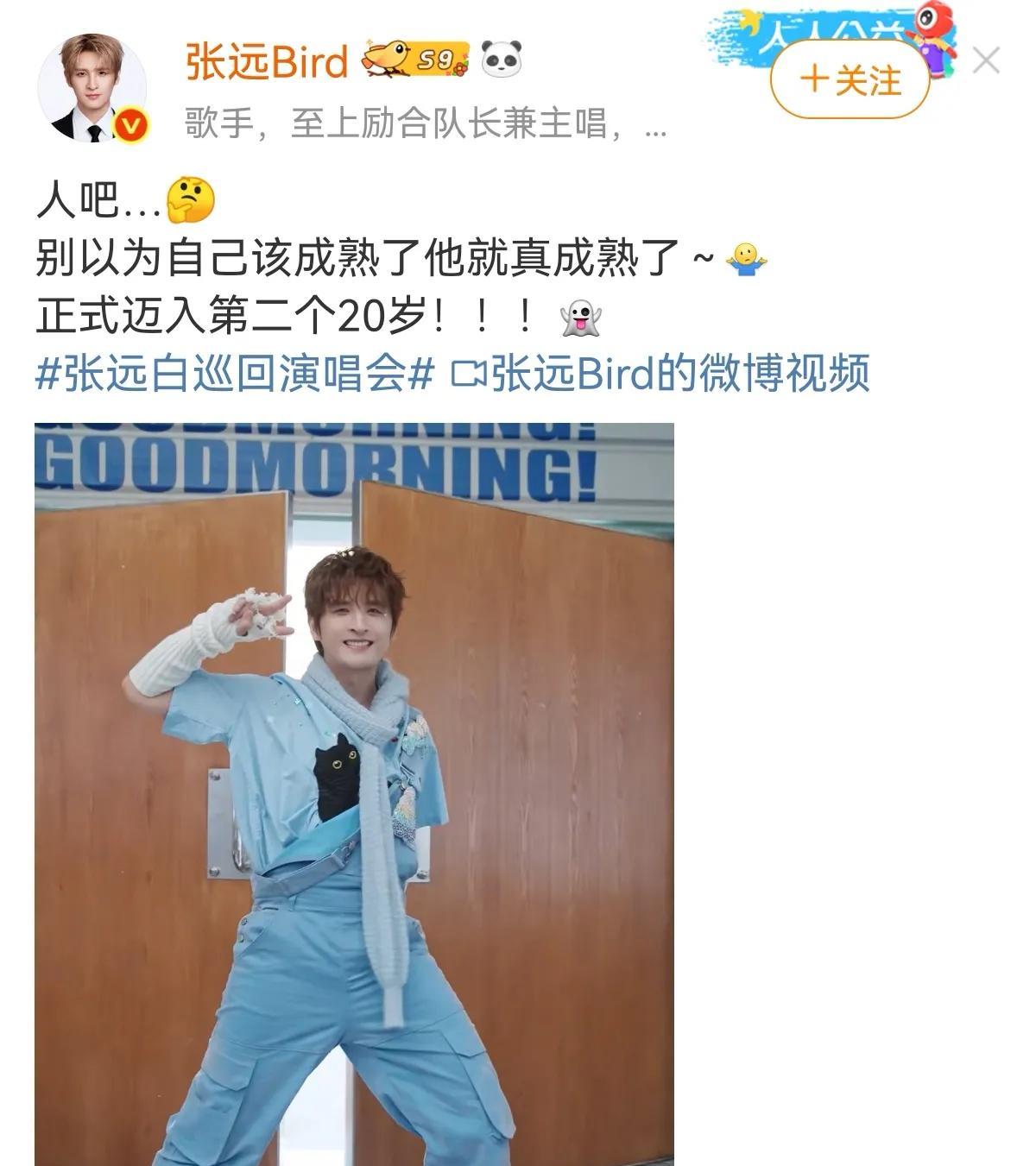 6月2张远40岁生日，正式迈入第二个20岁，看张远这状态，还活脱脱是一个少年张