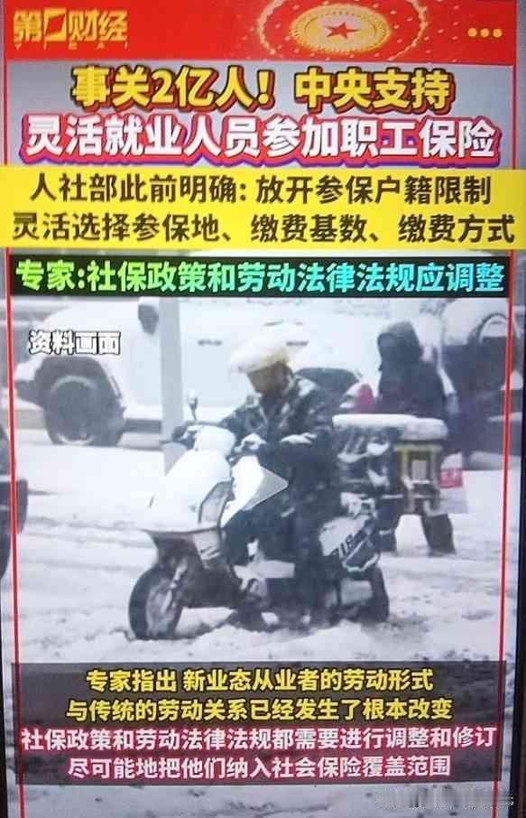 灵活就业人员自己扛社保，月月交钱心滴血。他们提了四个“能不能”：降低缴费档次