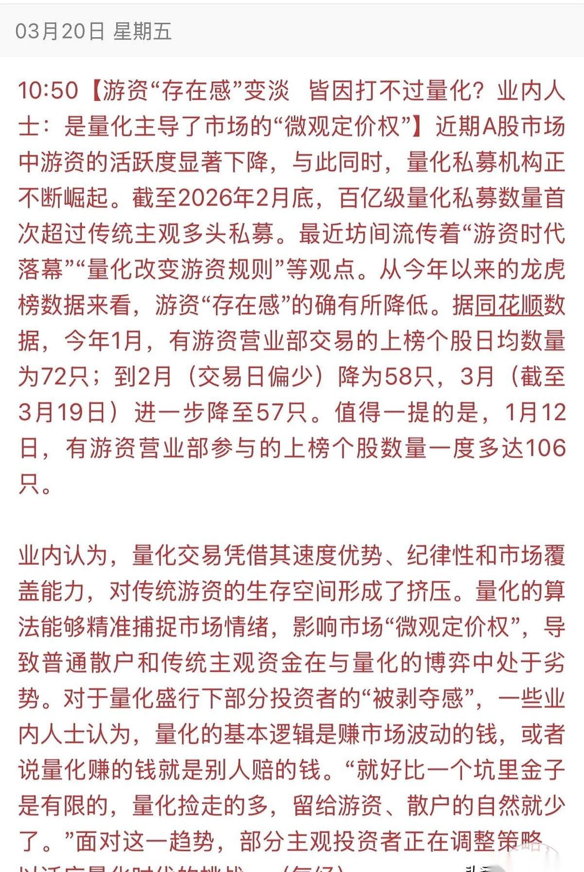 别再盯着基本面死磕了，大A的天，真的已经变了。就在咱们还在研究研报、抠估值的时