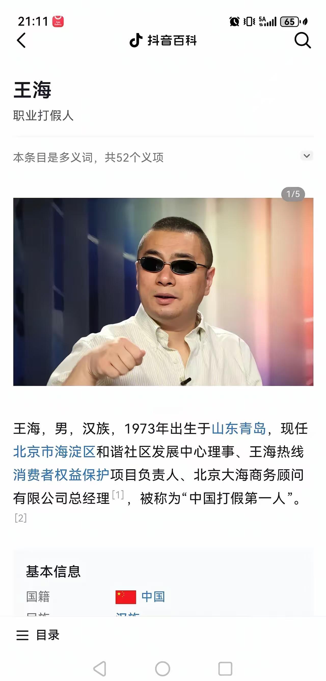 这位就是职业打假人王海，为了成为名人，也是很辛苦了，天南地北，专找东来检测小鸡蛋