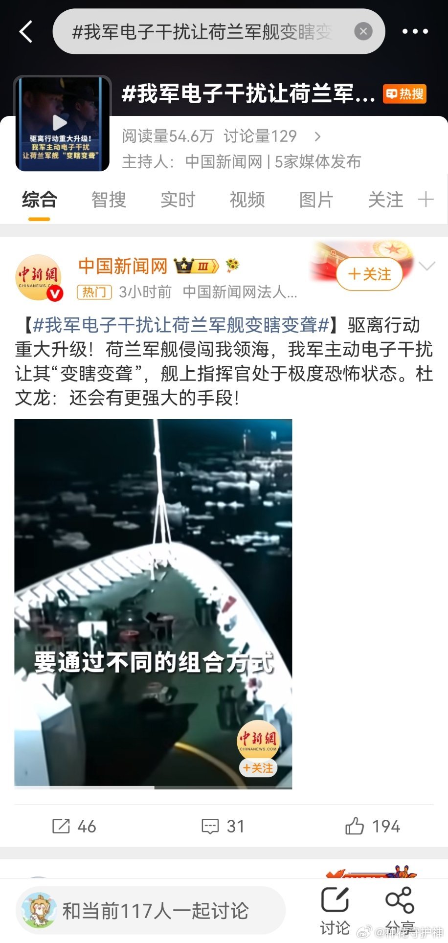 我军电子干扰让荷兰军舰变瞎变聋这个消息，或者说法，纯属小作文，胡编乱造。原因？很