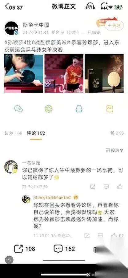孙颖莎等的道歉，终于来了——可这道歉里的“不情愿”，比没说还让人堵得慌。