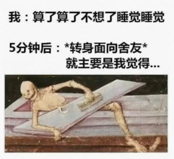 此时舍友已睡着