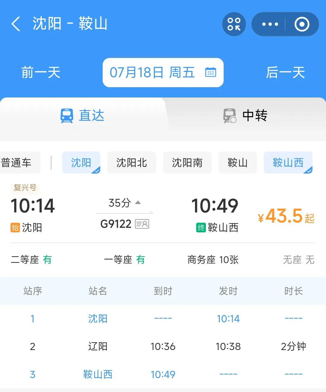 还是要提前祝贺辽阳与鞍山，看来沈辽鞍城际铁路在本月18号即将成为现实。细心的朋友