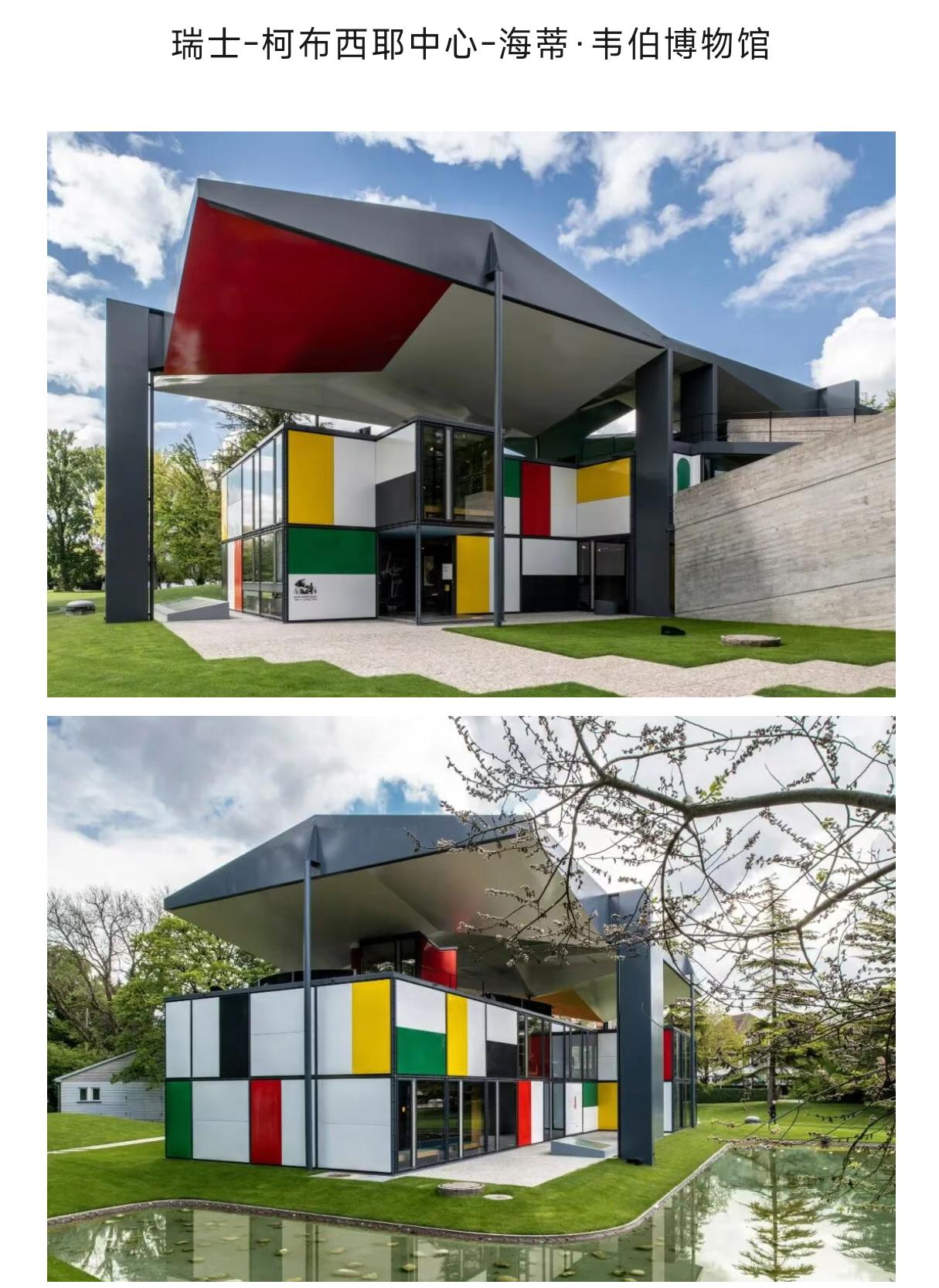 柯布西耶建筑设计法国游学瑞士游学室内设计师