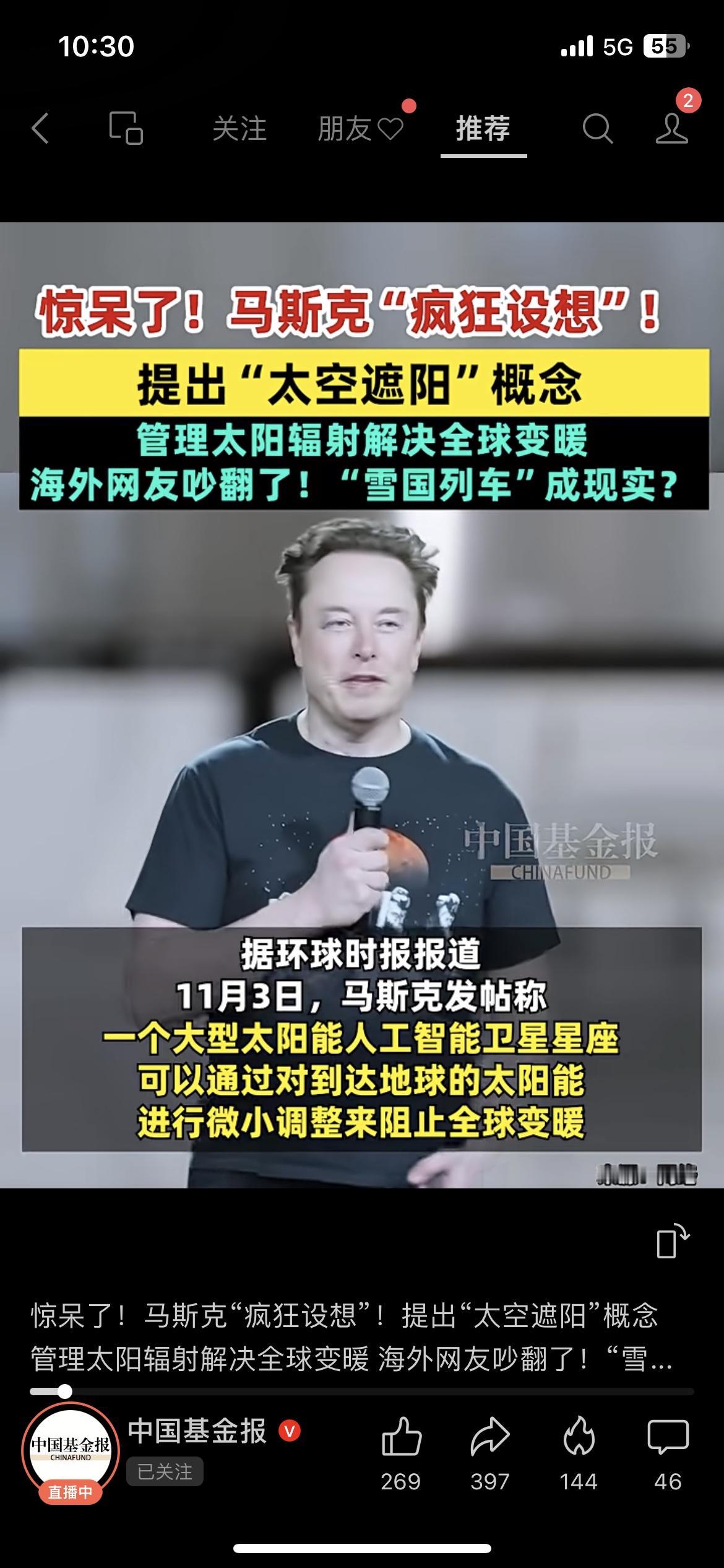 吓傻！马斯克要在太空给地球“装遮阳板”11月3日马斯克又出疯招：要用AI卫星群