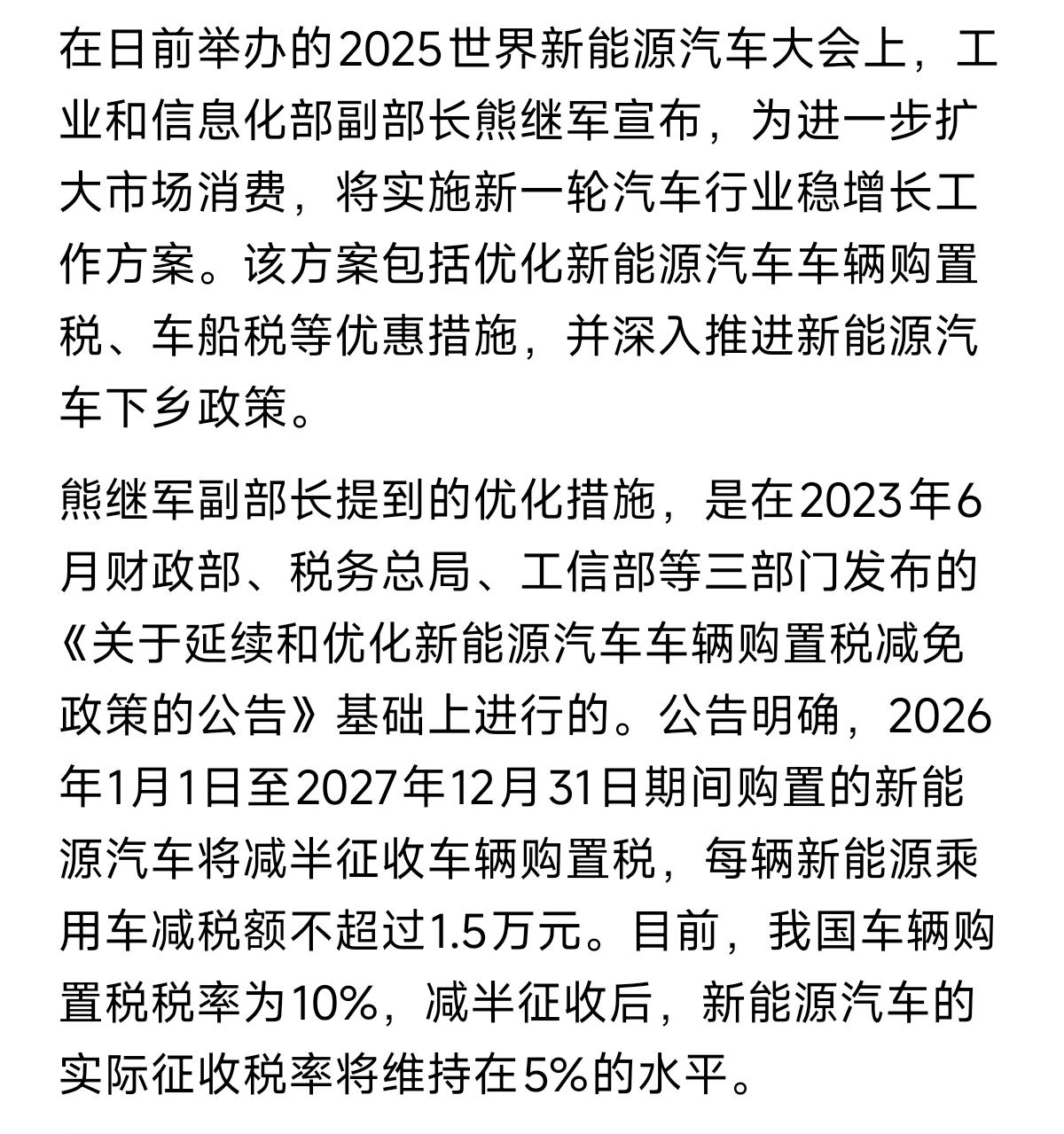 确定了！新能源汽车补贴继续，新能源汽车下乡政策将进一步扩大，但2026年起新能源