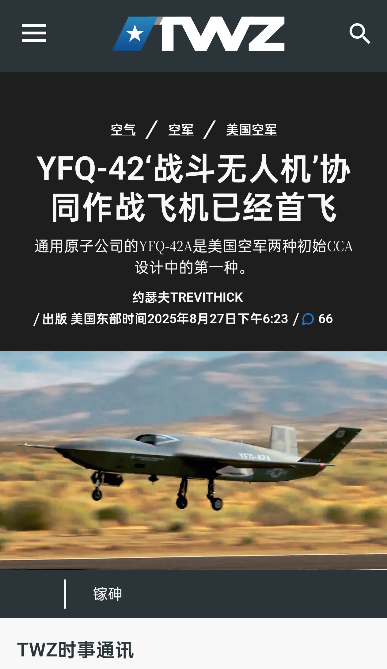 西大首架CCA增量1无人机验证机YFQ-42首飞另一架CCA增量