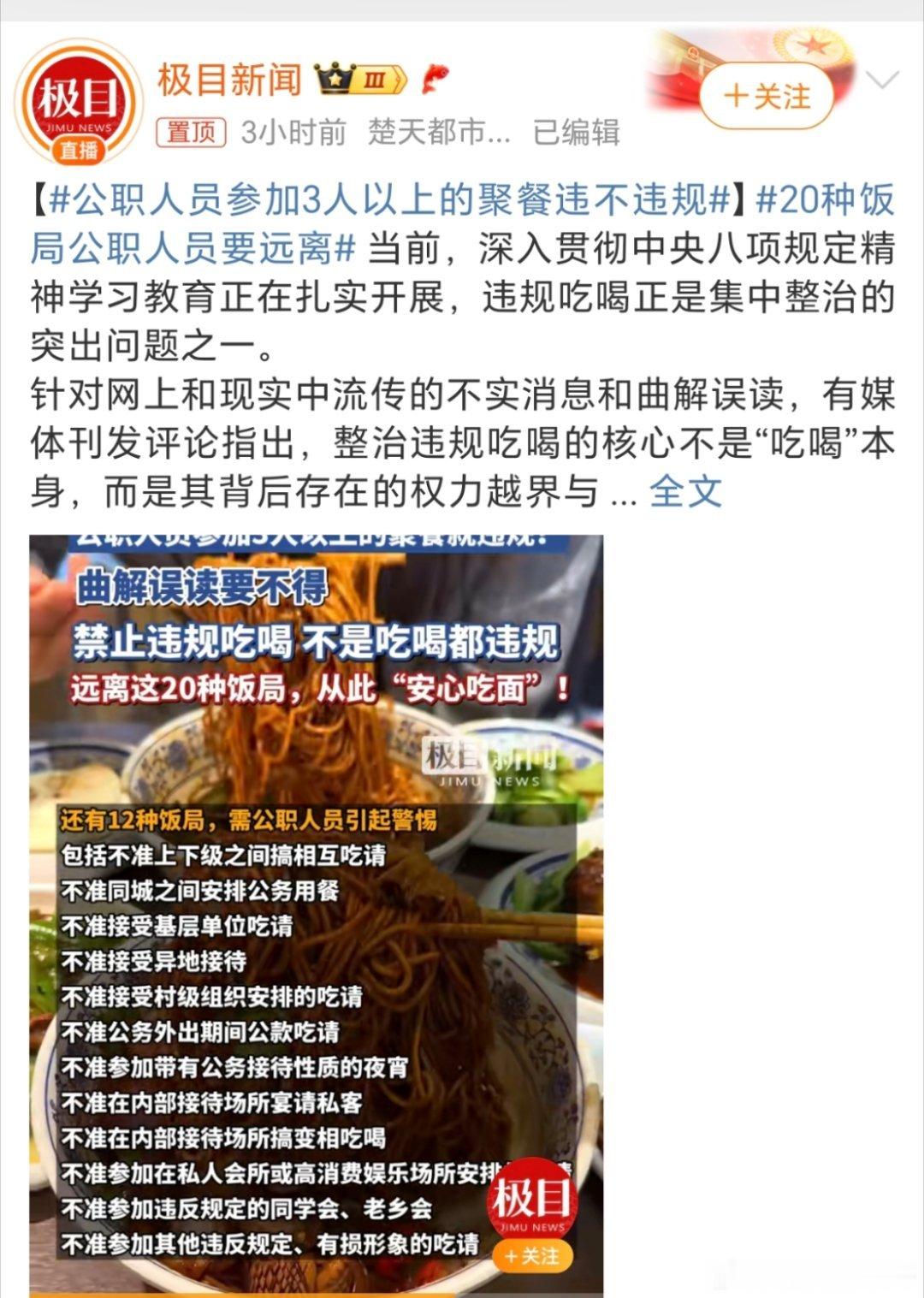 公职人员参加3人以上的聚餐违不违规公职人员3人以上聚餐违不违规的问题，这个好像是